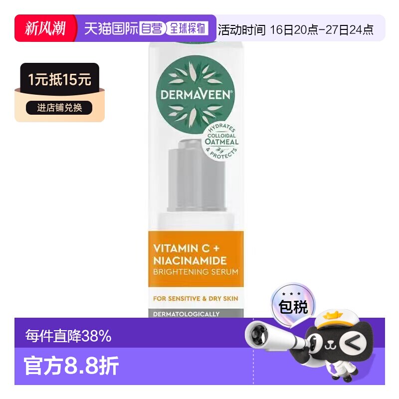 澳大利亚直邮DermaVeen 面部维生素C+烟酰胺焕亮精华液 30ml正品图片