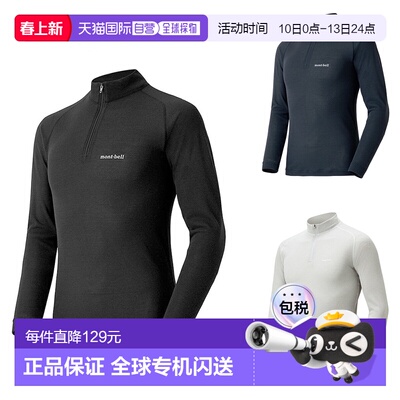 日潮跑腿Montbell蒙贝欧男衬衫舒适户外长袖新款1107734高领