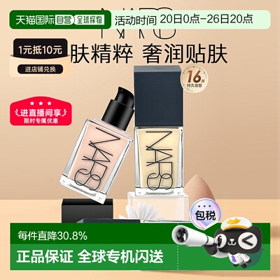香港直邮Nars方瓶流光粉底液持妆遮瑕清透自然不卡粉30ml美肌正品