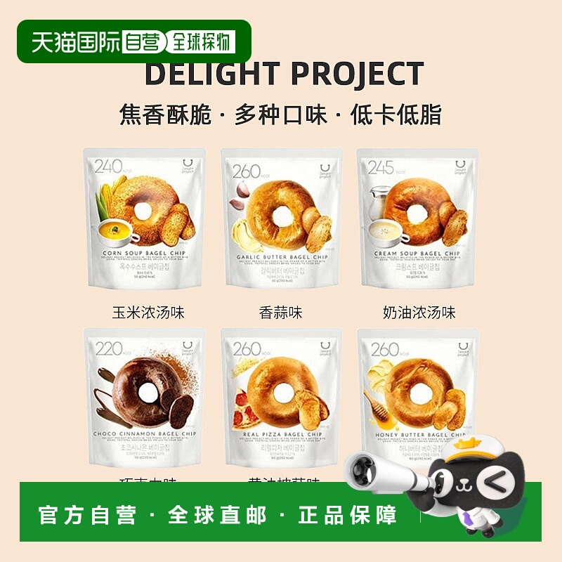 韩国直邮DELIGHT PROJECT贝果片套盒低卡低脂健康贝果干脆片55g