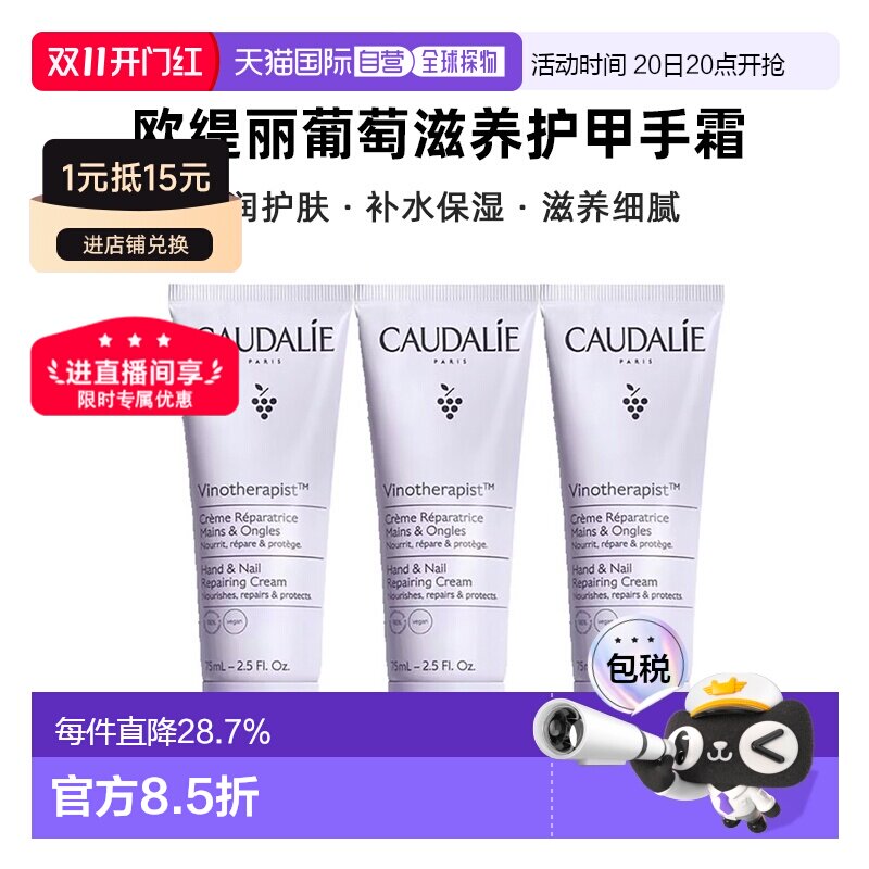 欧洲直邮Caudalie欧缇丽葡萄滋养护甲手霜滋润护肤75MLx3支装告