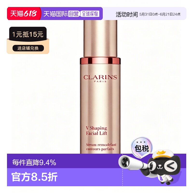 香港直邮Clarins 娇韵诗 V脸精华乳50ml正品