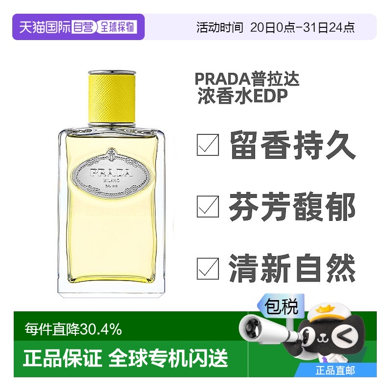 欧洲直邮PRADA「水印」私藏香水全系列30/100ml留香持久芬芳馥郁