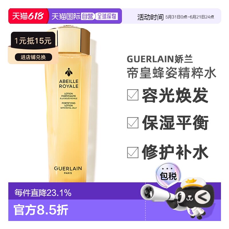 香港直邮GUERLAIN娇兰帝皇蜂姿蜜润修护精粹水 150ml正品保湿乳液