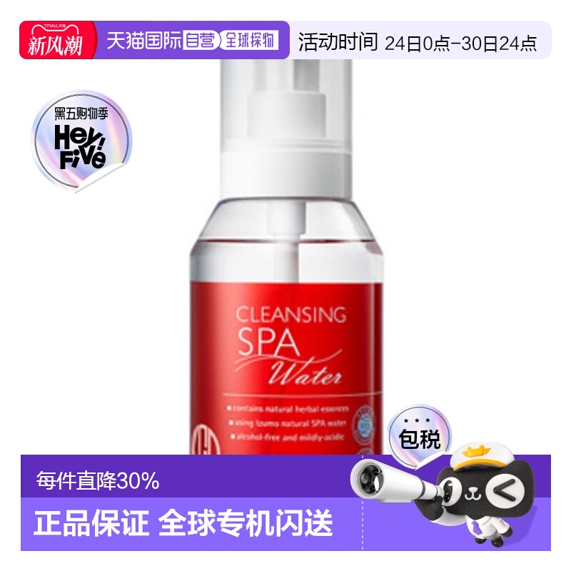 日本直邮江原道KohGenDo温泉SPA养肤矿物卸妆水深层清洁按压正品