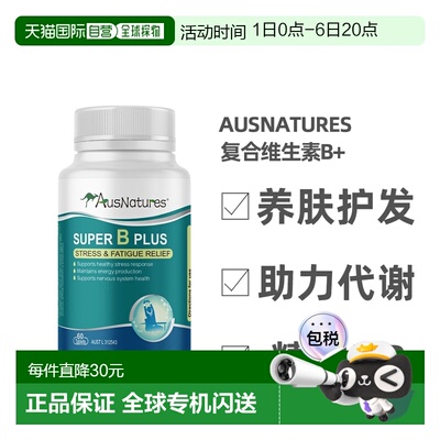 澳大利亚直邮AusNatures/澳健莱每日活力SUPER复合维生素B+60粒