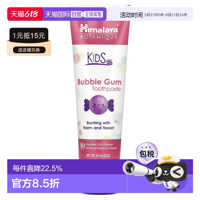 香港直发himalaya儿童泡泡糖味牙膏清新口气113g葡萄木糖醇泡沫