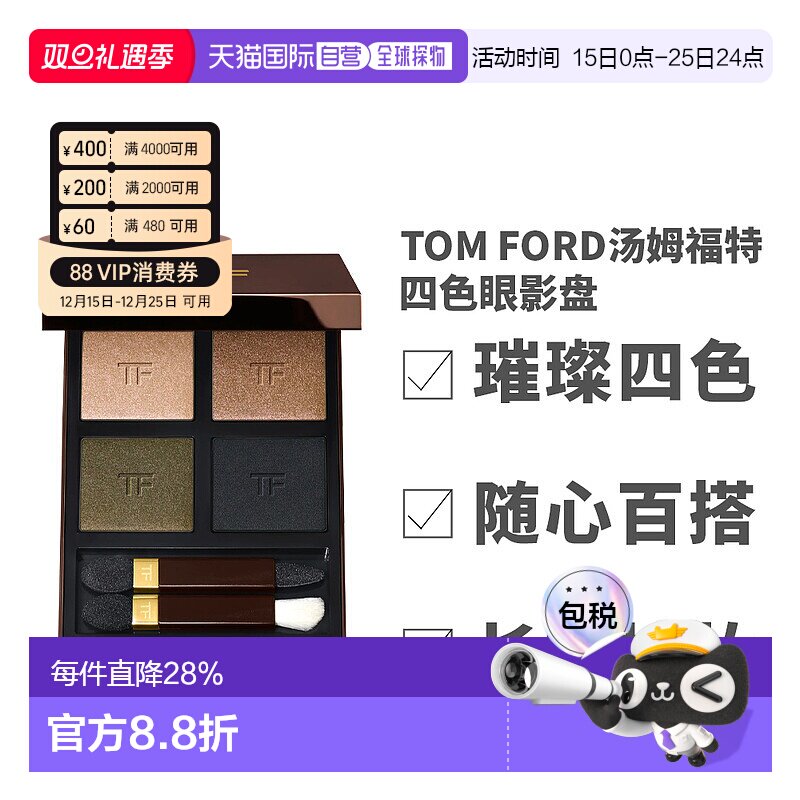 香港直邮TOM FORD汤姆福特 四色眼影盘#47哑光棕色新款正品