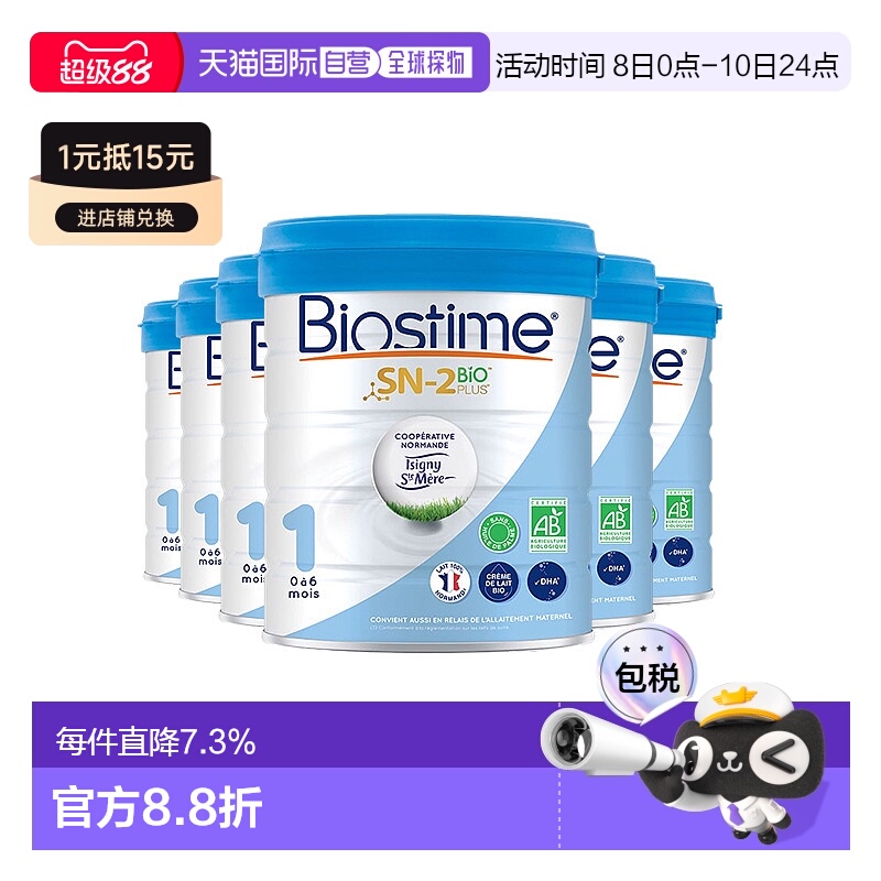欧洲直邮法国版Biostime合生元1段有机婴儿奶粉800G*6罐0-6个月