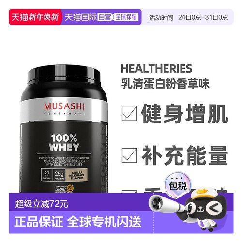 澳大利亚直邮musashi武飒士运动健身增肌乳清蛋白粉900g香草味