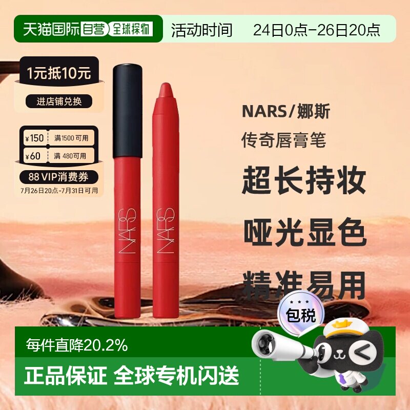 娜斯传奇唇膏笔哑光口红显白持久锁色不沾杯2.4g正品唇笔