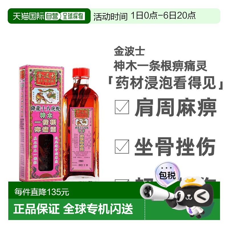 香港直邮中国香港版金波士代购正品进口降龙十八虎蛇神木一条根痹图片