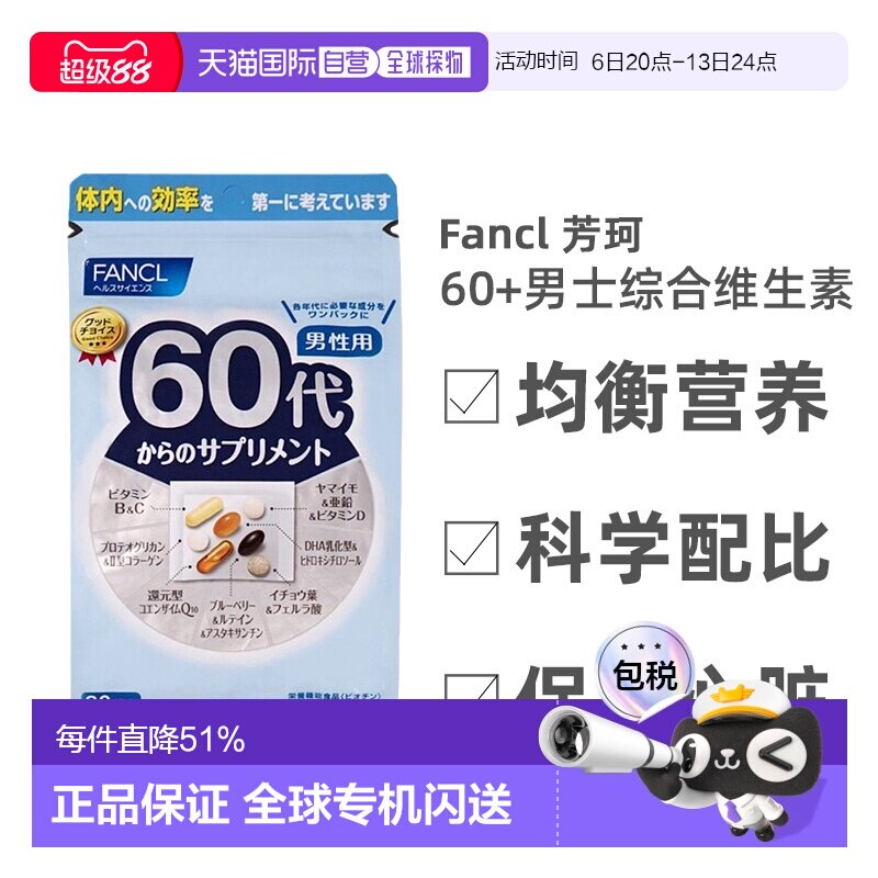 日本直邮FANCL芳珂60岁男性每日综合营养包复合维生素30包/袋图片