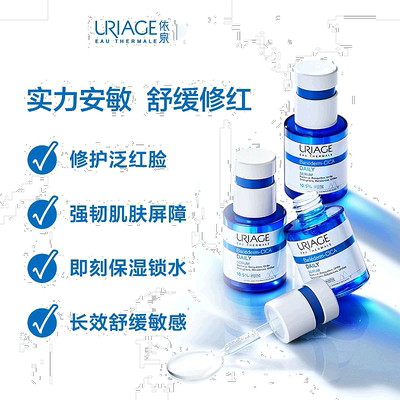 欧洲直邮Uriage依泉舒缓修护保湿精华30ml护敏感肌补水呵护正品