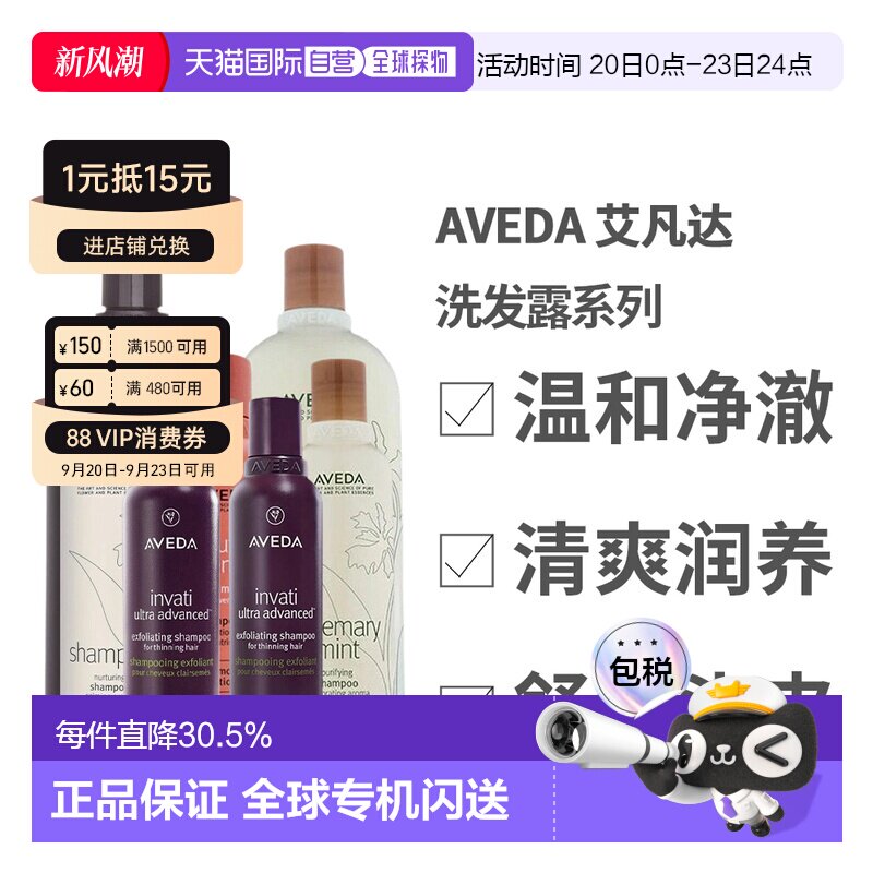 香港直邮Aveda艾凡达洗发水鲜活滋养丰盈强韧植萃菁纯迷迭香正品