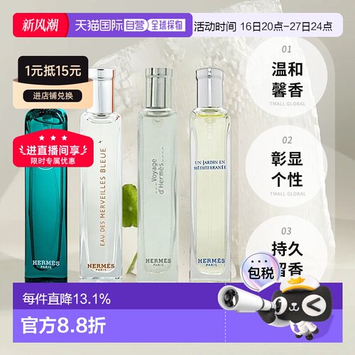 香港直邮Hermes爱马仕香水橘绿之泉地中海花园淡香布袋装15ml正品