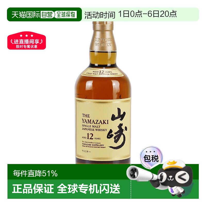 日本直邮三得利山崎12年单一麦芽威士忌口感细腻淡雅禅香700ml