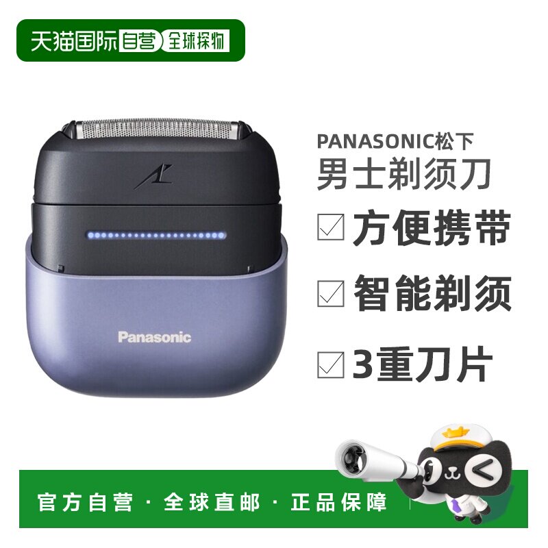 韩国直邮Panasonic松下日本制3重刀片男士剃须刀智能刮胡刀便携