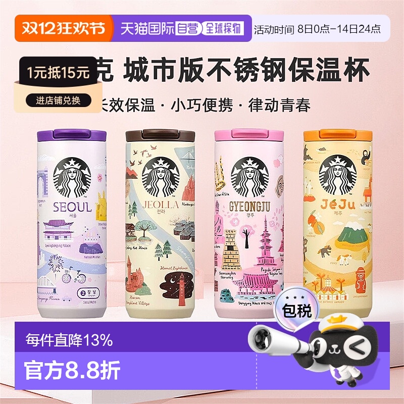 韩国直邮STARBUCKS星巴克新款城市版户外不锈钢保温杯休闲杯355ml
