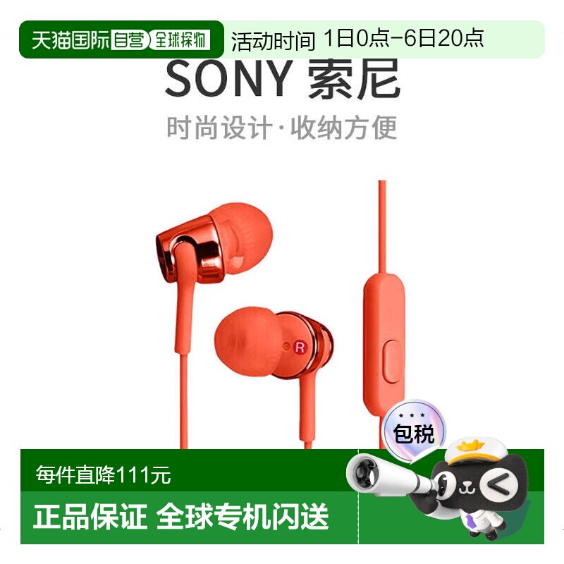 【日本直邮】索尼SONY MDR-EX155APR有线通话音乐入耳式耳机橘色