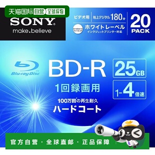 【日本直邮】索尼视频用BD-R一次性刻录蓝光光盘 单面1层50GB 4X
