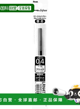 【日本直邮】Pentel派通圆珠笔替换芯0.4mm黑色10支装 XLRN4TL-A