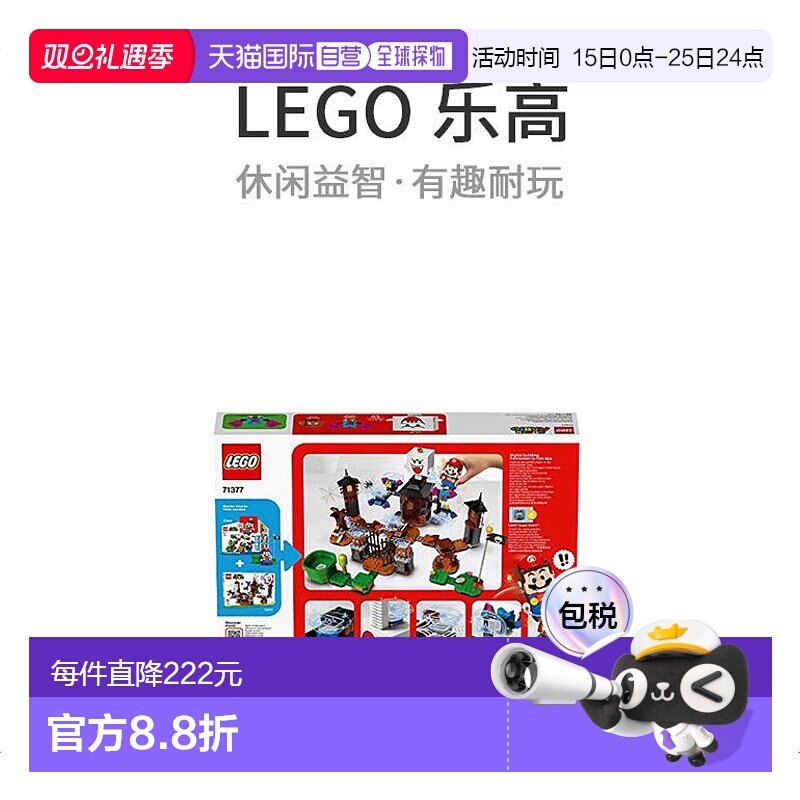 【日本直邮】Lego乐高级马里奥巴萨与国王Boo的宅邸挑战71377