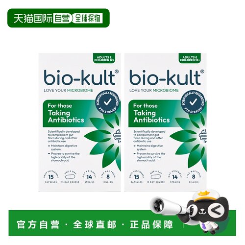 欧洲直邮biokult益生菌服用抗生素期间调理肠道不适14种活性菌株