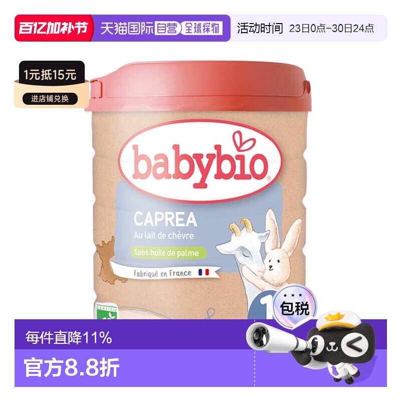 6罐装欧洲直邮BABYBIO伴宝乐有机婴儿宝宝奶粉1段0-6个月800g新款