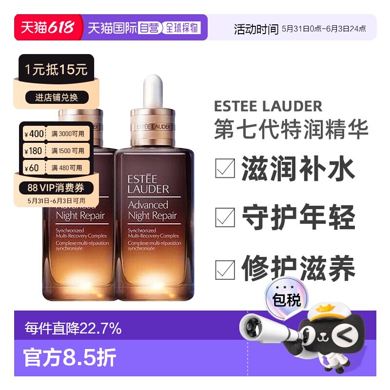 香港直邮雅诗兰黛第7代小棕瓶面部精华舒缓调理提亮100ml*2正品
