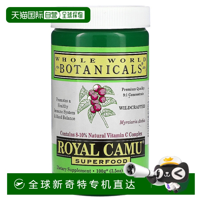 香港直发Whole World Botanicals皇室果粉维生素C100g植物