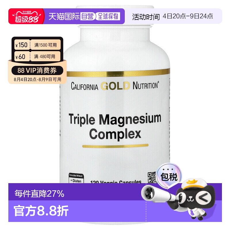 香港直邮California Gold Nutrition,三重镁复合物，120 粒素食胶