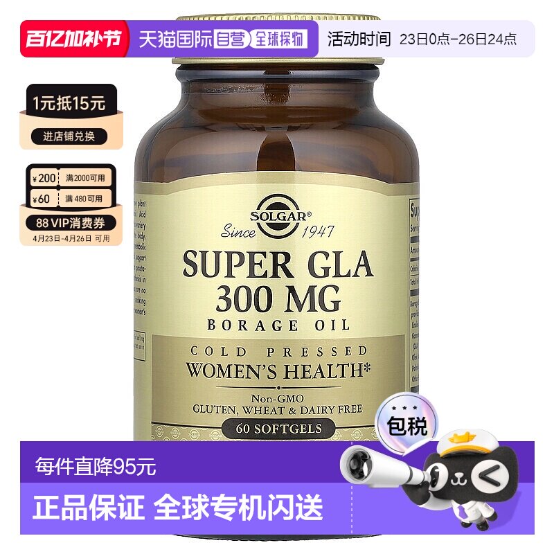 香港直发iHerb Solgar琉璃苣油软胶囊保护女性健康60粒亚麻酸