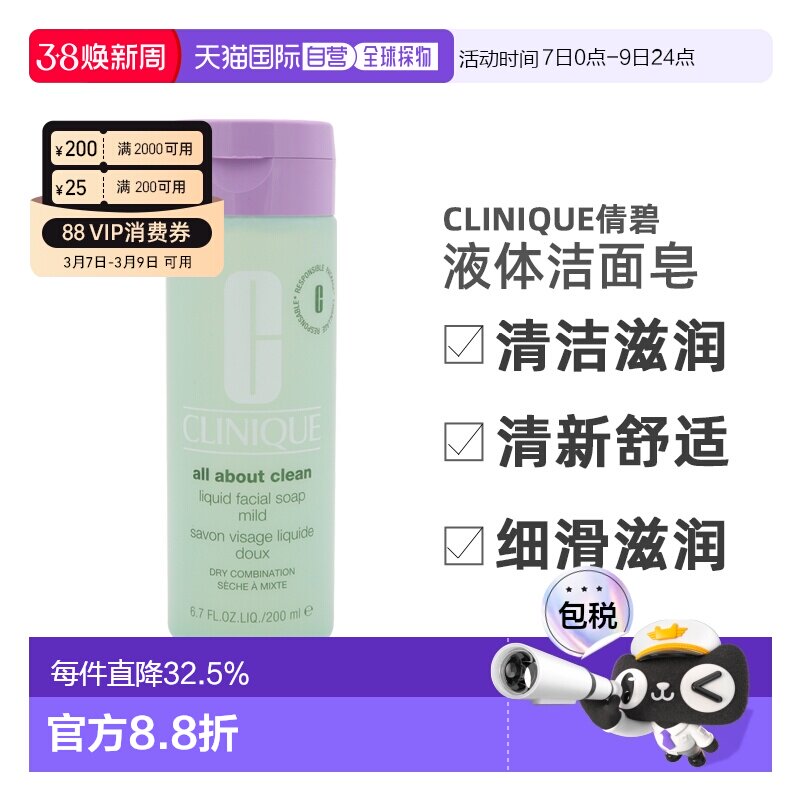 香港直邮CLINIQUE倩碧液体洁面皂温和型泡沫洗面清洁200ml正品