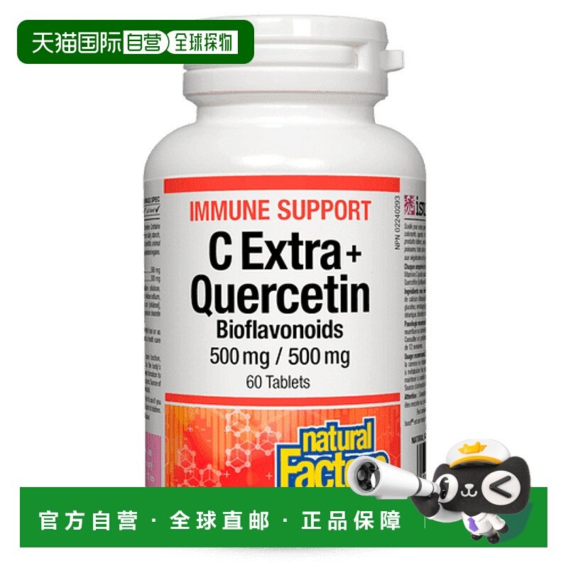 加拿大直邮Natural Factors C Extra 500 毫克 + 槲皮素生物类黄