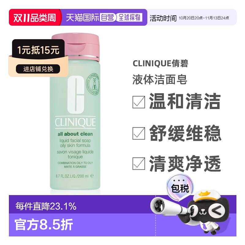 欧洲直邮Clinique倩碧液体洁面皂清爽版 200-400ml告白礼物正品