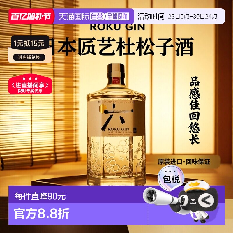 海外直邮SUNTORY三得利六金酒杜松子酒日本原装进口口感细腻700ml