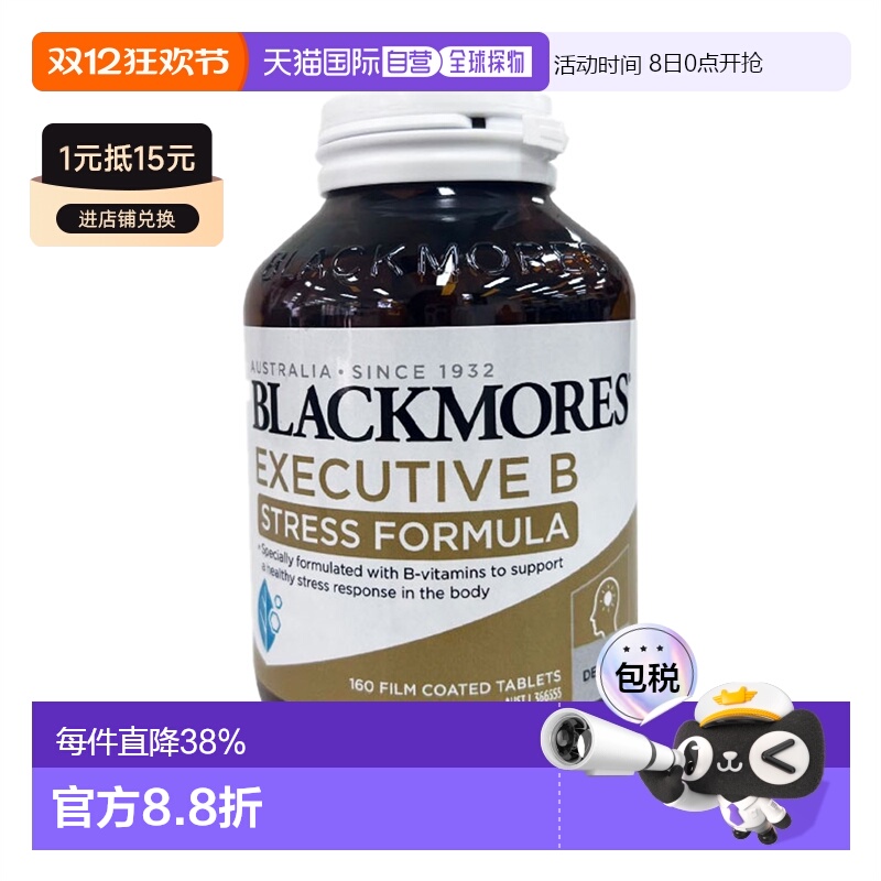 澳大利亚直邮blackmores澳佳宝复合维生素B族营养补充剂160片进口