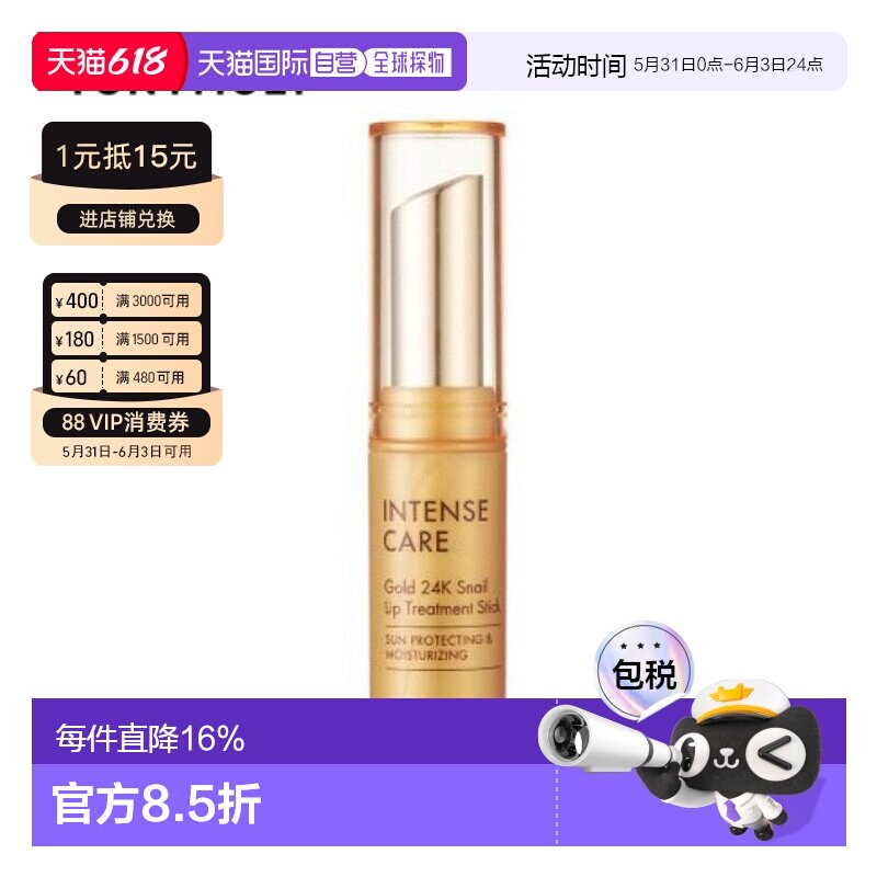 韩国直邮TONYMOLY 托尼魅力24K黄金蜗牛护唇膏 3.5g正品保湿滋润
