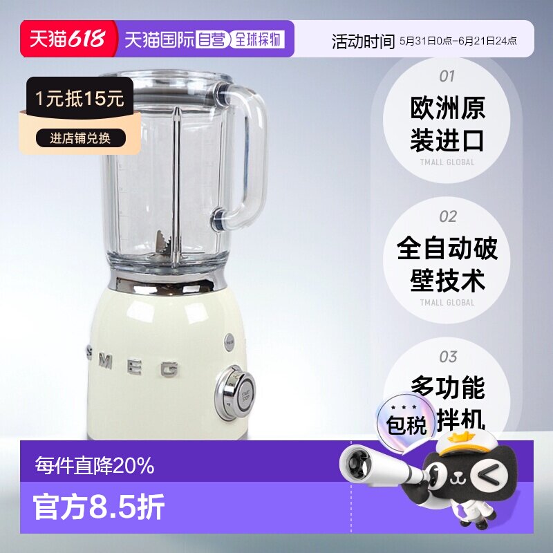 欧洲直邮SMEG斯麦格BLF03破壁机家用全自动搅拌机果汁橙汁机