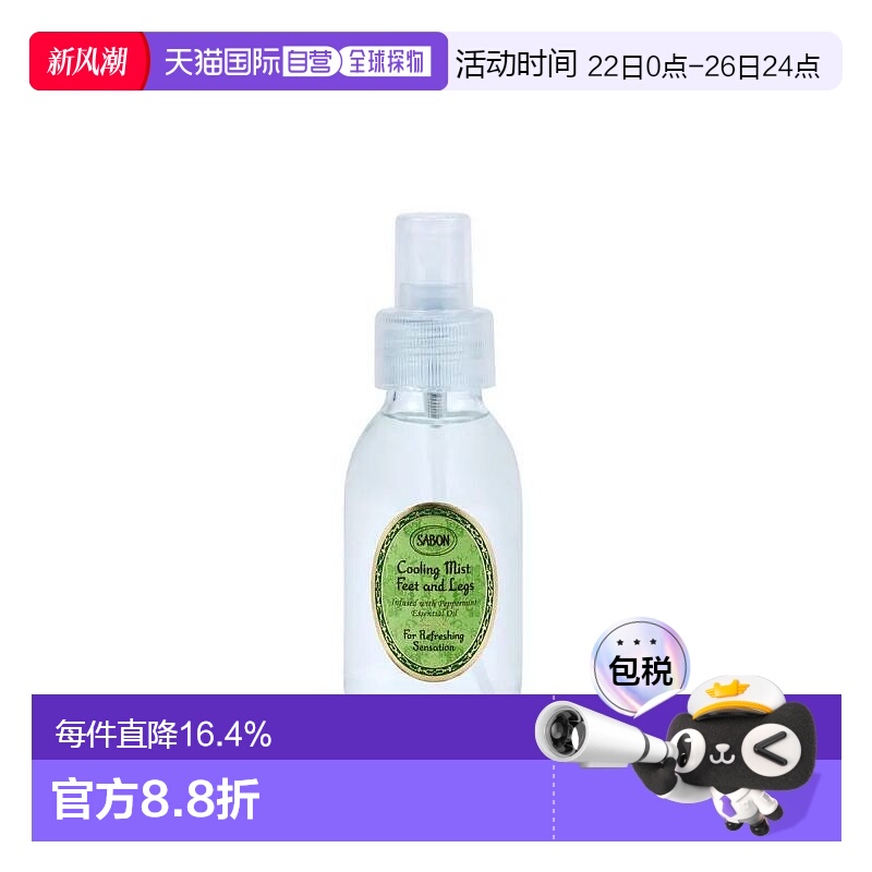 日本直邮SABON清爽足部护理系列足部和腿部清爽喷雾100mL正品