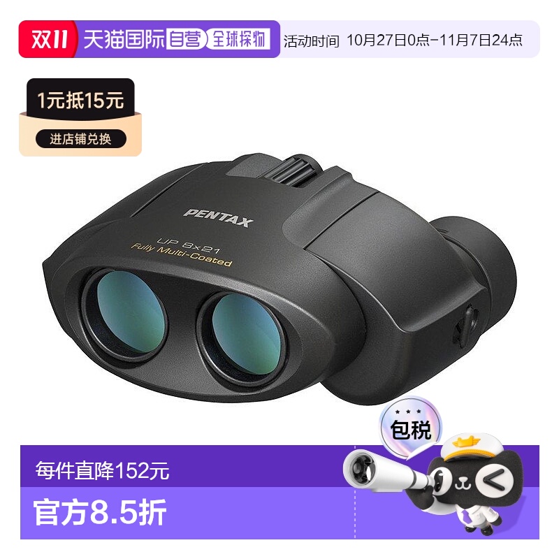 【日本直邮】Pentax宾得双筒望远镜UP8x高清时尚广角便携61801
