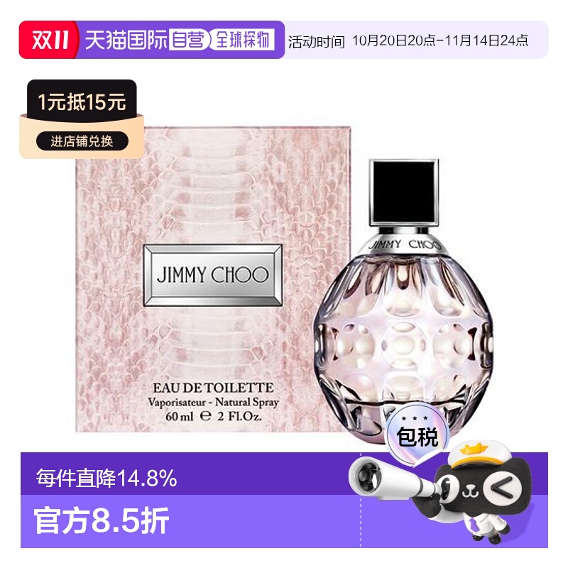 韩国直邮OLIVE YOUNG专享 Jimmy Choo吉米周吉米周女士花果正品