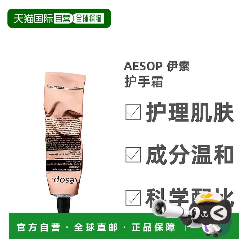 欧洲直邮Aesop伊索护手霜赋活芳香保湿补水清透滋养修护光滑75ml