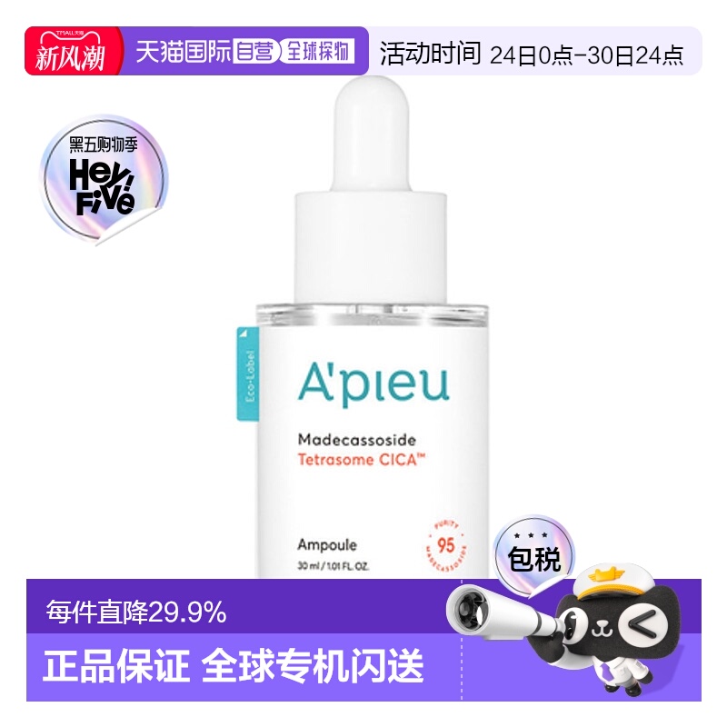 韩国直邮奥普 APIEU 积雪草保湿安瓶精华 30ml正品
