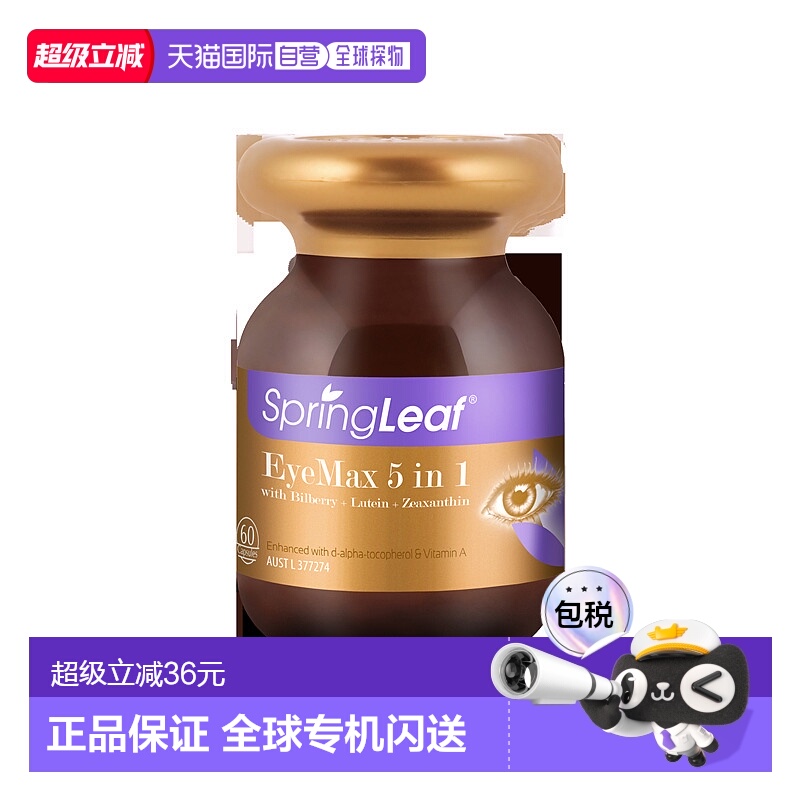 澳大利亚直邮spring leaf绿芙叶黄素护眼灵液体胶囊保护视力60粒