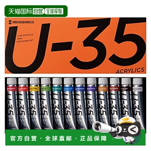 【日本直邮】Turner 透纳  丙烯U-35颜料 12色套组
