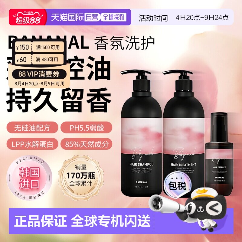 香港直邮Bananal香氛洗发水蓬松护发素精油 效期2027/3/27之正品