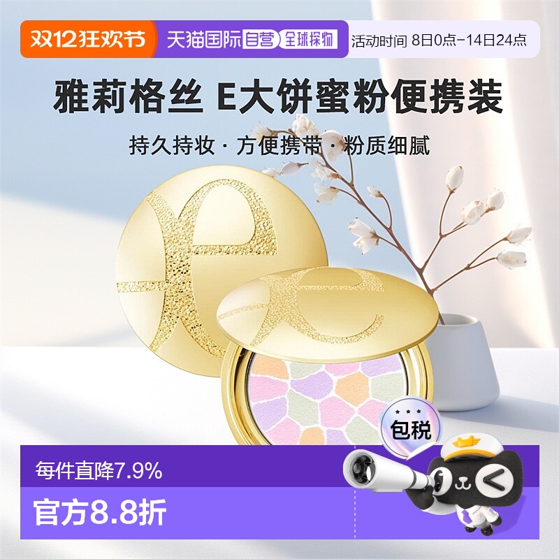 日本直邮elegance雅莉格丝E大饼便携装蜜粉散粉饼持妆8.8g正品