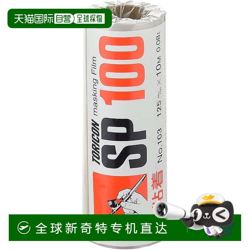 【日本直邮】荷尔拜因 Tricon Masking SP 膜 No.103 125mm x 10M